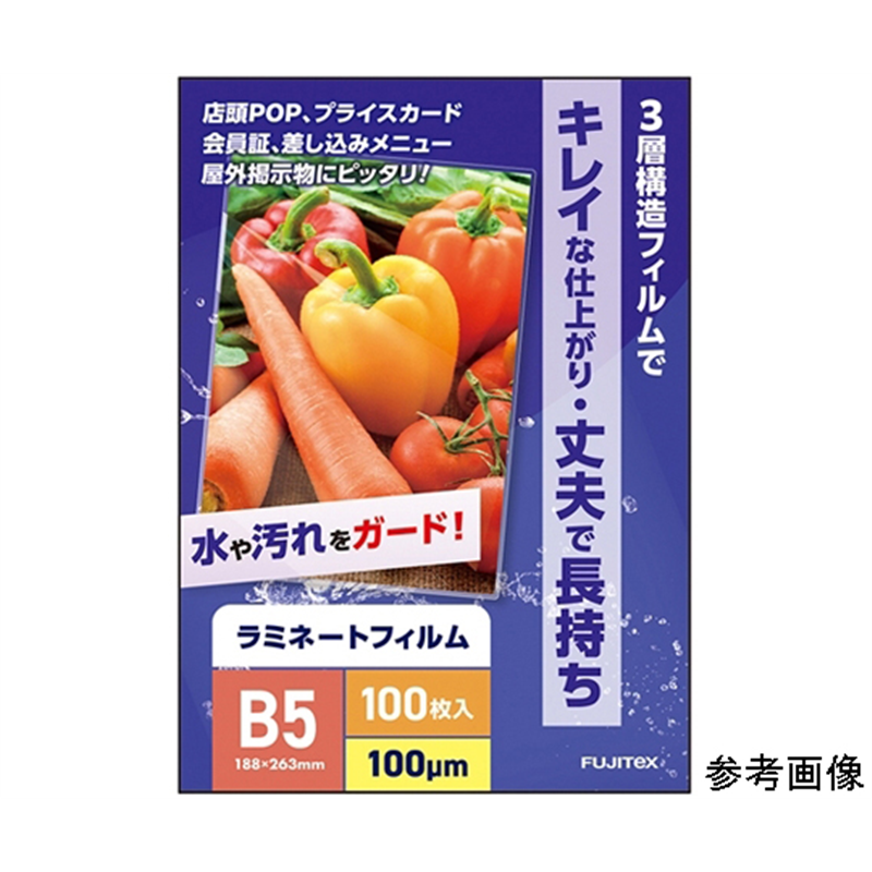 フジテックス ラミネートフィルム100μ B5サイズ長辺シールタイプ 100枚入  1ケース(ご注文単位1ケース)【直送品】