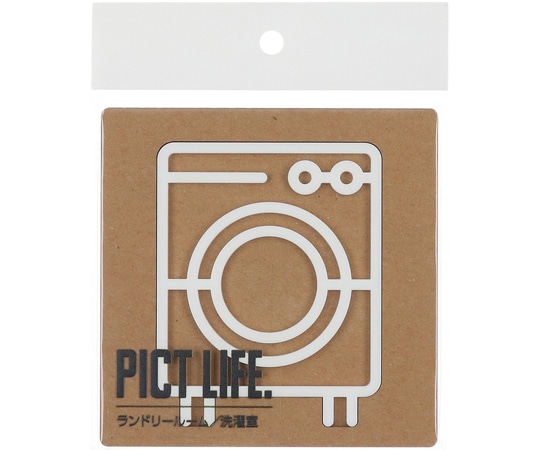 ハイロジック PICT LIFE ランドリールーム 白 00024725 1個(ご注文単位1個)【直送品】