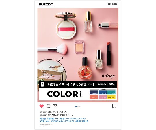エレコム 置き画がキレイに映える背景シート DGA-BPA303 1セット(ご注文単位1セット)【直送品】