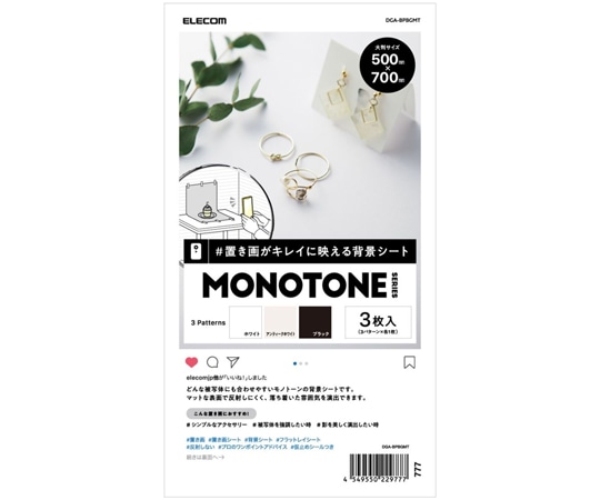 エレコム 撮影用背景シート MONOTONE 大判サイズ 3枚入 DGA-BPBGMT 1セット(ご注文単位1セット)【直送品】