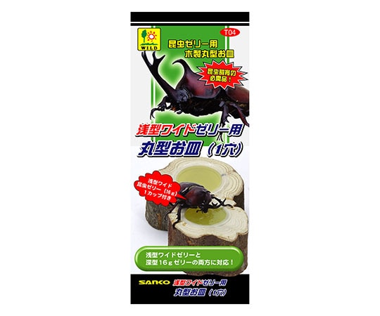 三晃商会 浅型ワイドゼリー用 丸型お皿(1穴) T04 1個(ご注文単位1個)【直送品】