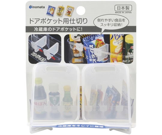 イノマタ化学 ドアポケット用仕切り 2P 1セット(2個入) #357 1セット（ご注文単位1セット）【直送品】