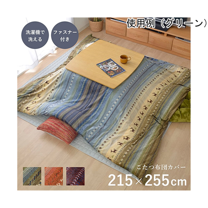 アズワン こたつ布団 カバー 洗える 長方形 ファスナータイプ ギャッベ柄 ノルディック グリーン 約215×255cm 1151820121606 1個(ご注文単位1個)【直送品】