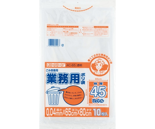 ワタナベ工業 業務用ポリ袋45L透明 10枚×20組入 1ケース(ご注文単位1ケース)【直送品】