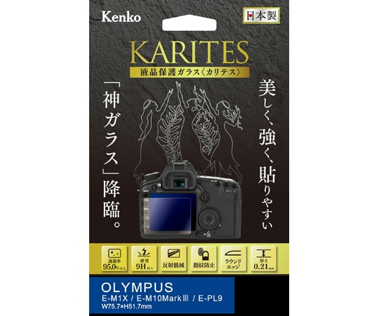 ケンコー・トキナー 液晶保護ガラス カリテス オリンパス E-M1X/EM-10MarkⅤ/MarkⅢ/E-PL9用 KKG-OEM1X 1個（ご注文単位1個）【直送品】