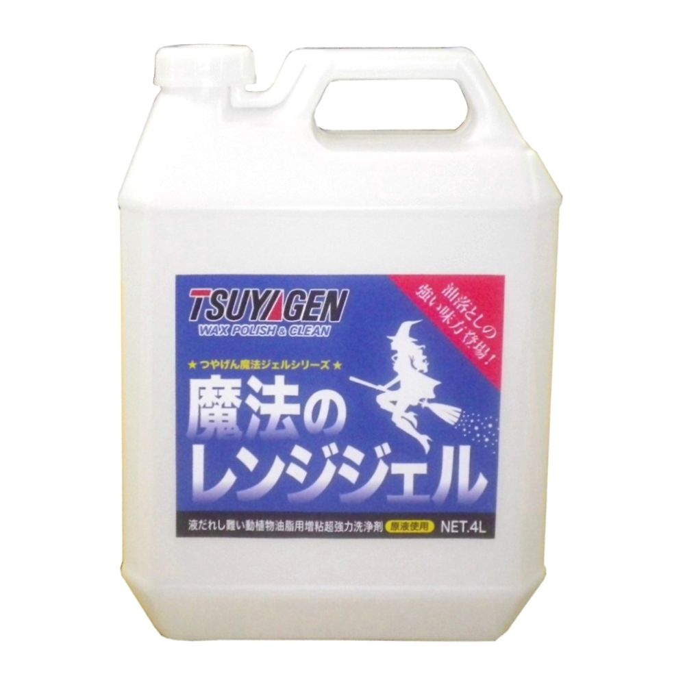 つやげん 魔法のレンジジェル 4L×4本入  1箱(ご注文単位1箱)【直送品】