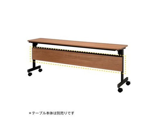 アール・エフ・ヤマカワ シンプルフォールディングテーブルⅢ 1800用 幕板 ウォルナット RFFT3-OP-18DM 1枚(ご注文単位1枚)【直送品】