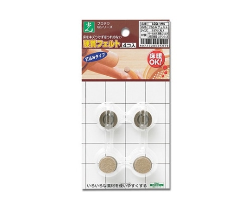 光 打ち込みフェルト 丸 19ミリ ブラウン 4個入 LCQ-195 1パック(ご注文単位1パック)【直送品】