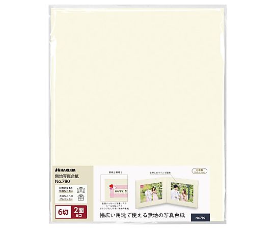 ハクバ写真産業 無地台紙 NO.790 6切 2面 ヨコ M790-6Y-2 1個(ご注文単位1個)【直送品】