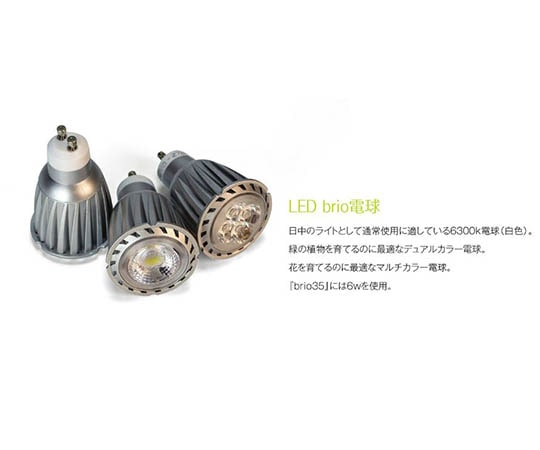 ベムパートナー brio35専用LEDバルブ (植物用デュアルカラー) ベム 329028 1個(ご注文単位1個)【直送品】