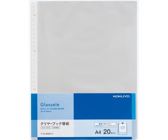 コクヨ <グラッセル>背ポケット用替紙 1パック(20枚入) ラ-GLB880-2 1パック（ご注文単位1パック）【直送品】
