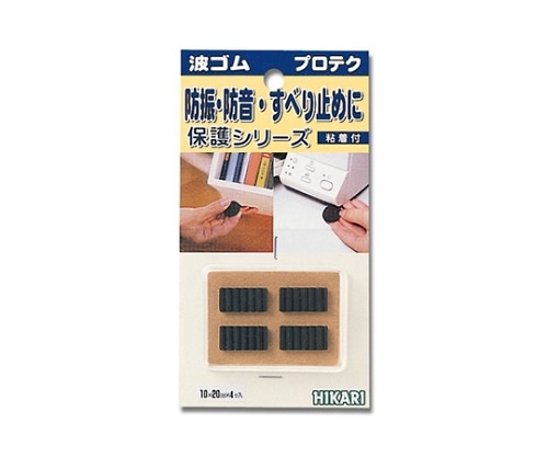 光 波ゴム 3×10×20ミリ 黒 4個入 WR231-1 1パック(ご注文単位1パック)【直送品】