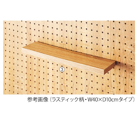 アズワン 有孔パネル用木棚セット ラスティック柄 W60×D15cm 61-544-75-8 1セット(ご注文単位1セット)【直送品】