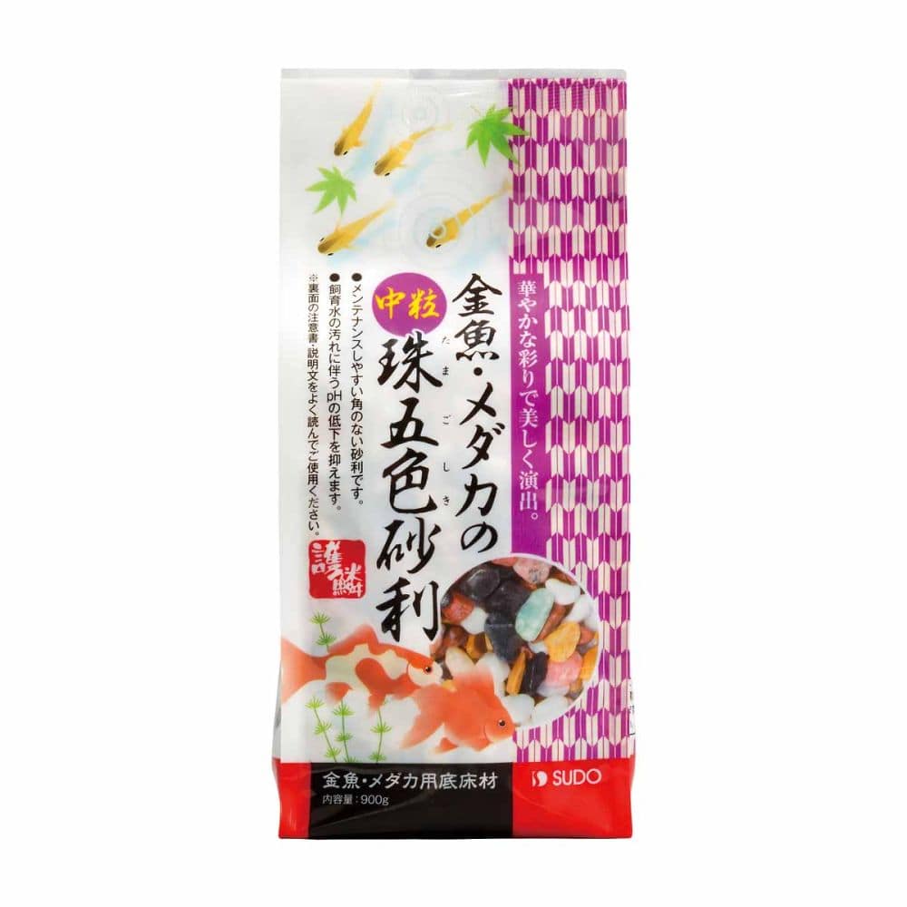 スドー 金魚・メダカの中粒珠五色砂利 900g S-8780 1袋(ご注文単位1袋)【直送品】