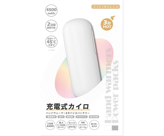 ケイセイ CICIBELLA 充電式カイロ ホワイト 1個(ご注文単位1個)【直送品】