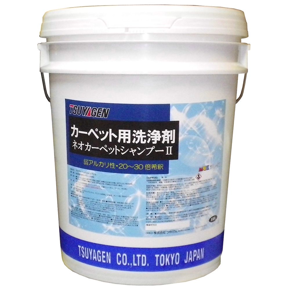 つやげん ネオカーペットシャンプーⅡ 18L 1缶(ご注文単位1缶)【直送品】