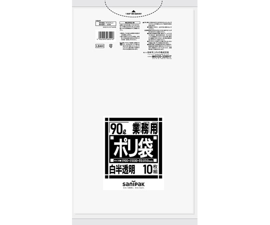 日本サニパック 業務用ポリ袋 Lシリーズ 90L 白半透明 入数ハーフ 50ミクロン 10枚×10冊入 L84H 1ケース(ご注文単位1ケース)【直送品】