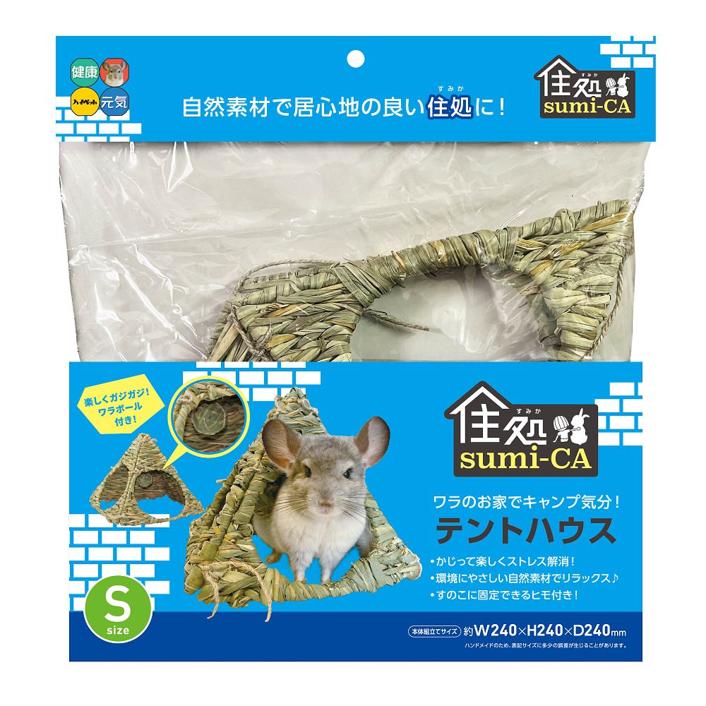 ハイペット 住処sumi-CA テントハウス Sサイズ  1個（ご注文単位1個）【直送品】