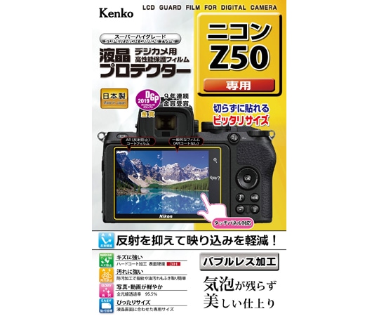 ケンコー・トキナー 液晶保護フィルム ニコン Z50用 KLP-NZ50 1個（ご注文単位1個）【直送品】