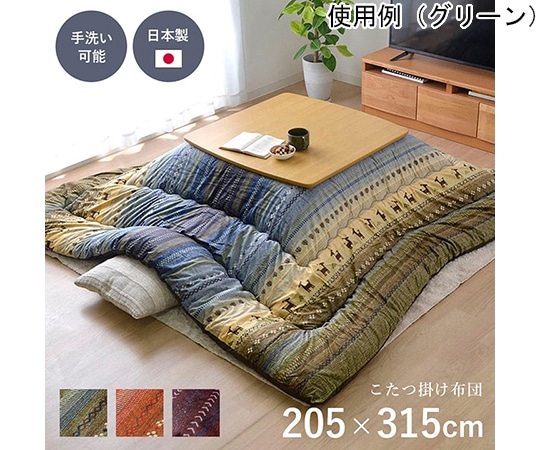 アズワン ギャッベ柄 こたつ布団 長方形 掛け単品 マルチ 約205×315cm 1151290300403 1個(ご注文単位1個)【直送品】