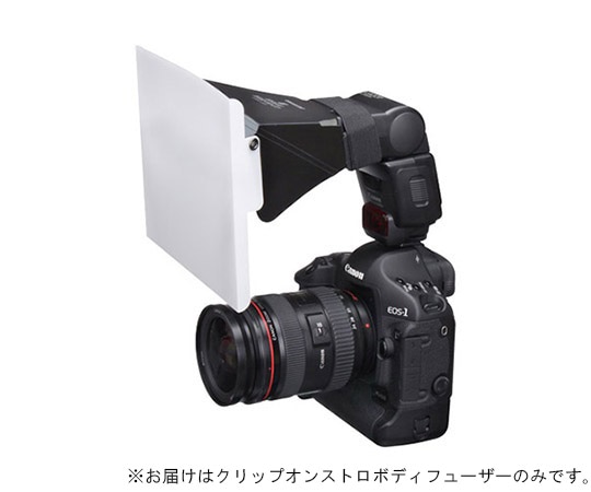 ハクバ写真産業 クリップオンストロボディフューザー 2WAY Lサイズ DSD-CL2L 1個(ご注文単位1個)【直送品】