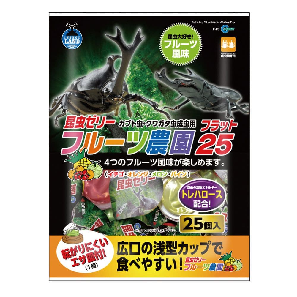 マルカン フルーツ農園フラット25 1袋(25個入) F-23 1袋（ご注文単位1袋）【直送品】