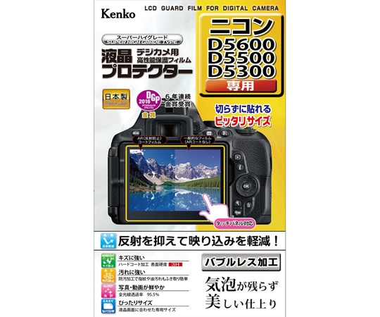ケンコー・トキナー 液晶保護フィルム ニコン D5600/D5500/D5300用 KLP-ND5600 1個(ご注文単位1個)【直送品】