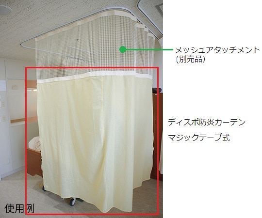 リリー ディスポ防炎カーテン 面ファスナー式155 クリームイエロー 1枚(ご注文単位1枚)【直送品】