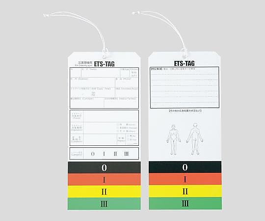 アズワン トリアージタッグ 50枚/箱×2箱 ETS-TAG 1箱（ご注文単位1箱）【直送品】