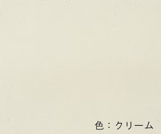 アズワン 衝立 CW-556用交換布 900×1330mm クリーム  1枚（ご注文単位1枚）【直送品】