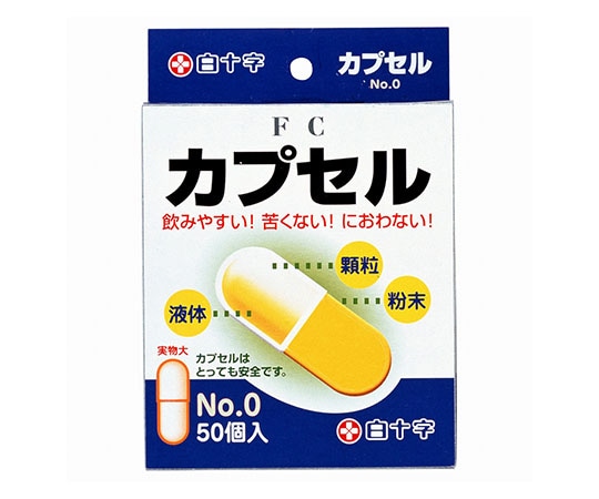 白十字 FC(ファミリーケア) カプセル No.0 50個入×10箱 46281 1ケース※軽 (ご注文単位1ケース)【直送品】