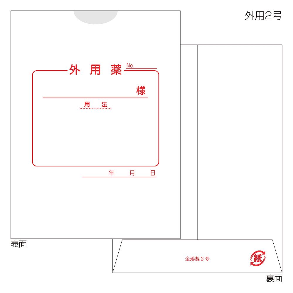 金鵄製作所 紙薬袋 2号 外用 手書き用 100枚入 60021-000 1束(ご注文単位1束)【直送品】