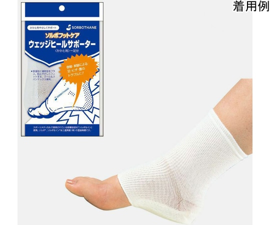 三進興産 ソルボウェッジヒールサポーター S 1足(ご注文単位1足)【直送品】