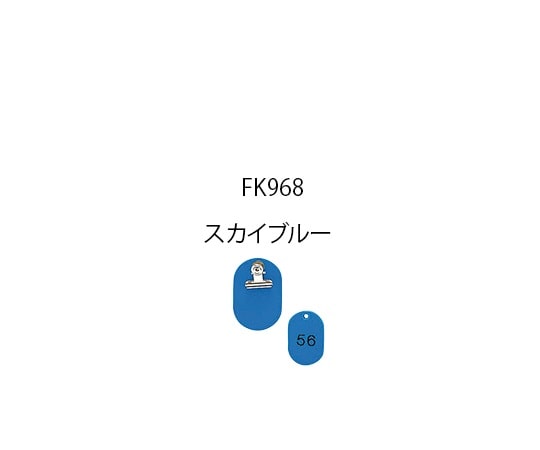 光 親子札 連番1~50 スカイブルー 1組（50枚入） KF968-3 1組（ご注文単位1組）【直送品】