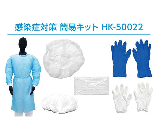 アゼアス 感染症対策 簡易キット（アイソレーションガウン） Sサイズ 10パック入 HK-50022 1箱（ご注文単位1箱）【直送品】