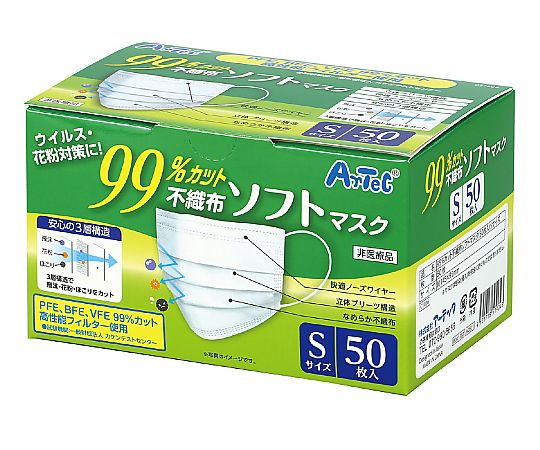 アーテック 99%カット不織布ソフトマスク 50枚入 Sサイズ 51904 1個(ご注文単位1個)【直送品】