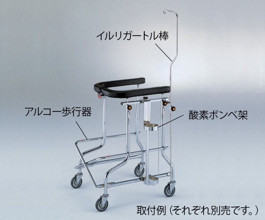 アルコー（星光医療器製作所） アルコー用オプション 酸素ボンベ架  1個（ご注文単位1個）【直送品】