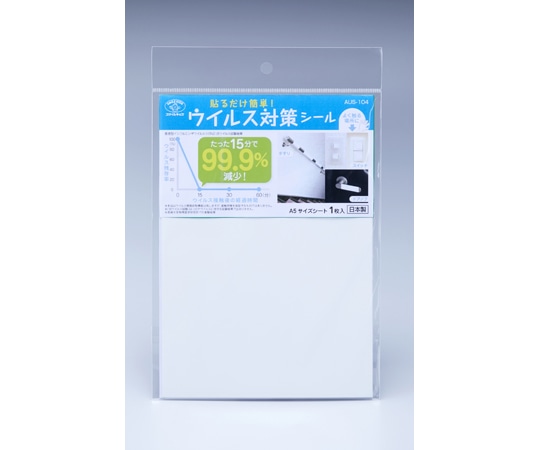 旭電機化成 貼るだけ簡単 ウイルス対策シール A5 AUS-104 1枚(ご注文単位1枚)【直送品】
