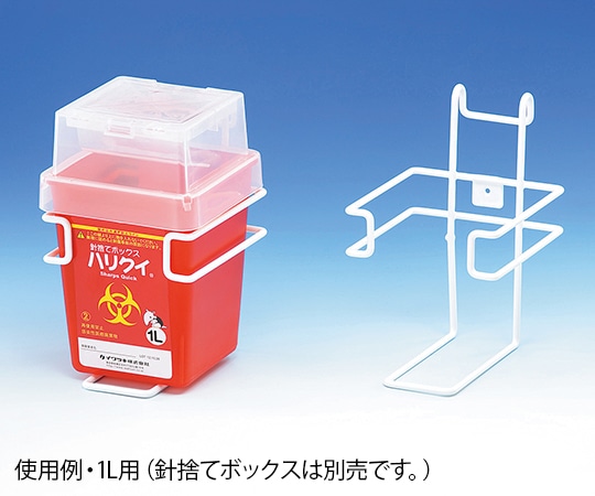 イワツキ 針捨てボックス ハリクイ 3.2L専用ワイヤーフックホルダー 004-49147 1個(ご注文単位1個)【直送品】