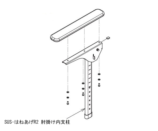 アロン化成 SUS-はねあげR-2ひじ掛け内支柱(左) 591-988 1個(ご注文単位1個)【直送品】