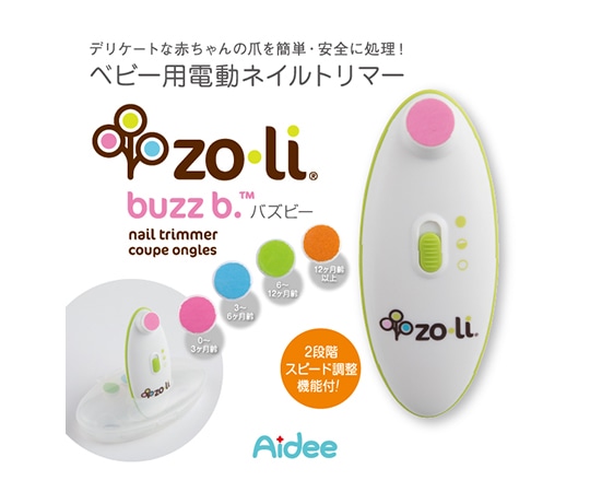 ジェイ・シー・ティ ベビー用電動ネイルトリマー buzz.b BC09NTC111 1個(ご注文単位1個)【直送品】