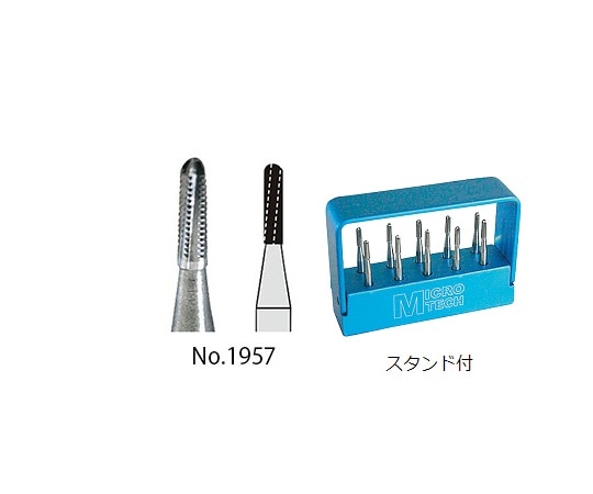 マイクロテック マイクロカーバイドバーGM(バースタンド付) No.1957 10本入 ni000006 1セット(ご注文単位1セット)【直送品】