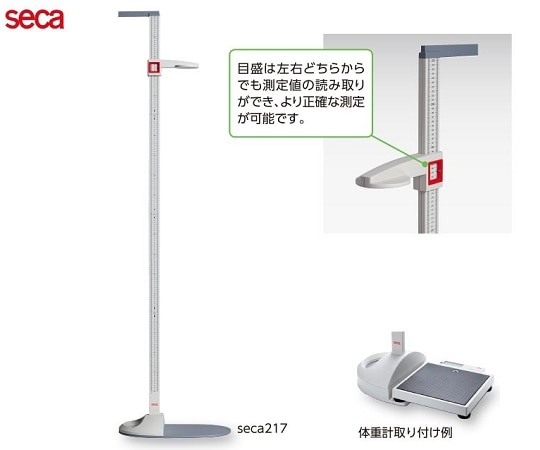 seca ワンステップ身長計 seca 217 1台(ご注文単位1台)【直送品】