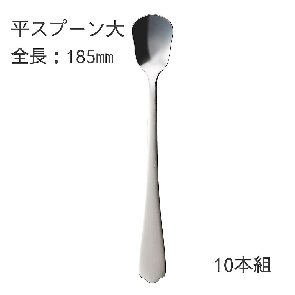 燕物産 介護スプーン （平スプーン 大/185mm）10本セット  1箱（ご注文単位1箱）【直送品】