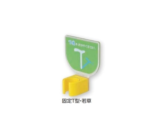 エムズジャパン 杖ホルダー（つえつえほ~） 固定T型タイプ 若草  1個（ご注文単位1個）【直送品】