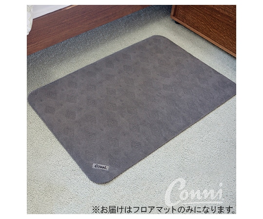 Conni フロアマット グレー 99-060090-00-1 1枚（ご注文単位1枚）【直送品】