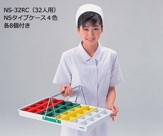 ナビス(アズワン) 散薬用トレー 32人用 緑・白・赤・黄 (NSケースタイプ) NS-32RC(32人用) 1セット(ご注文単位1セット)【直送品】