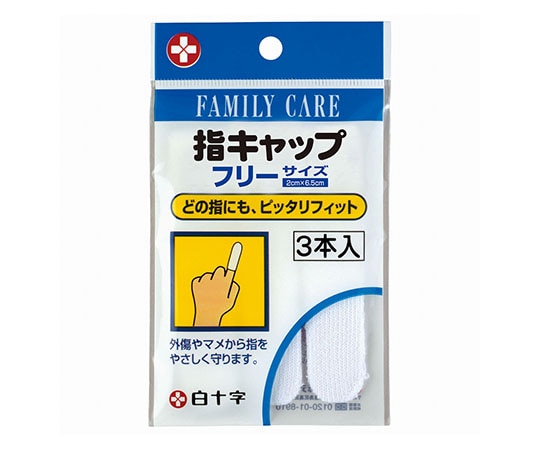 白十字 FC（ファミリーケア） 指キャップ 3本入×20袋 46211 1ケース（ご注文単位1ケース）【直送品】