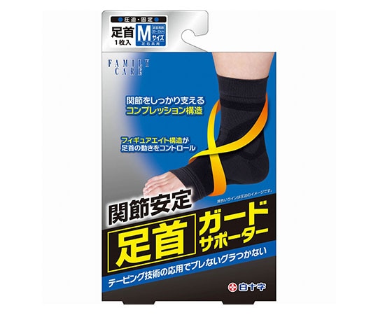 白十字 FC（ファミリーケア） 足首ガードサポーター Mサイズ 46393 1箱（ご注文単位1箱）【直送品】