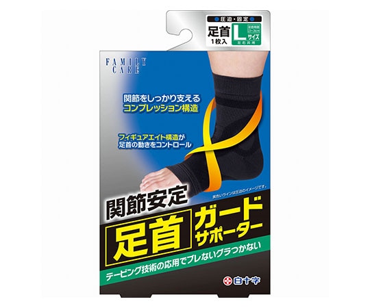 白十字 FC（ファミリーケア） 足首ガードサポーター Lサイズ 46394 1箱（ご注文単位1箱）【直送品】